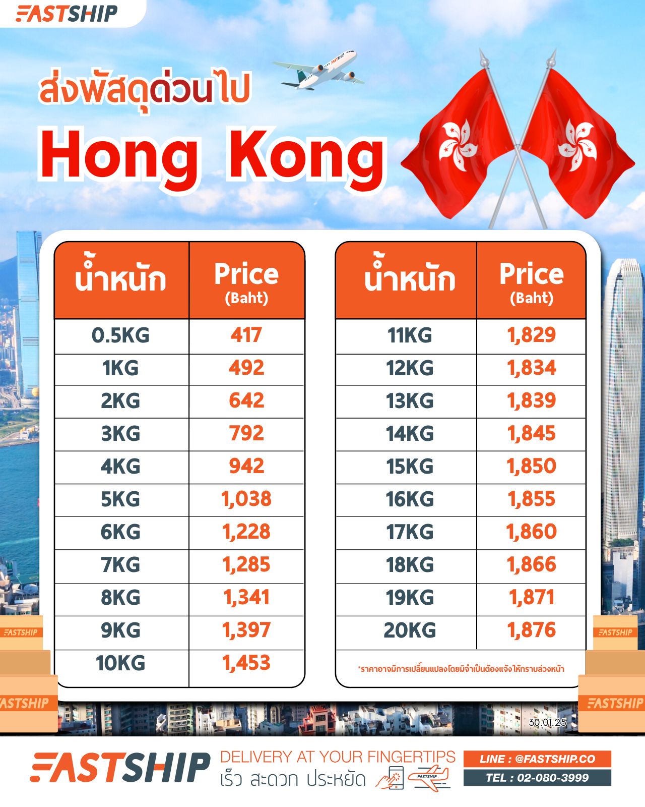 Rate Card -Hong kong_4Jan