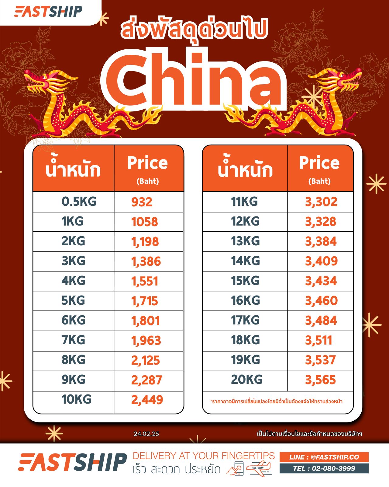 Rate Card-china_express_24Feb