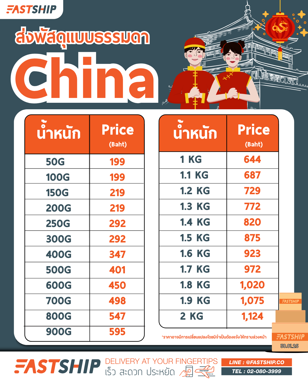 Rate Card-china_Standard _