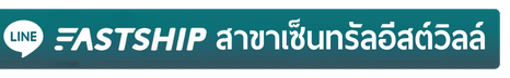 ปุ่ม อีสวิล line