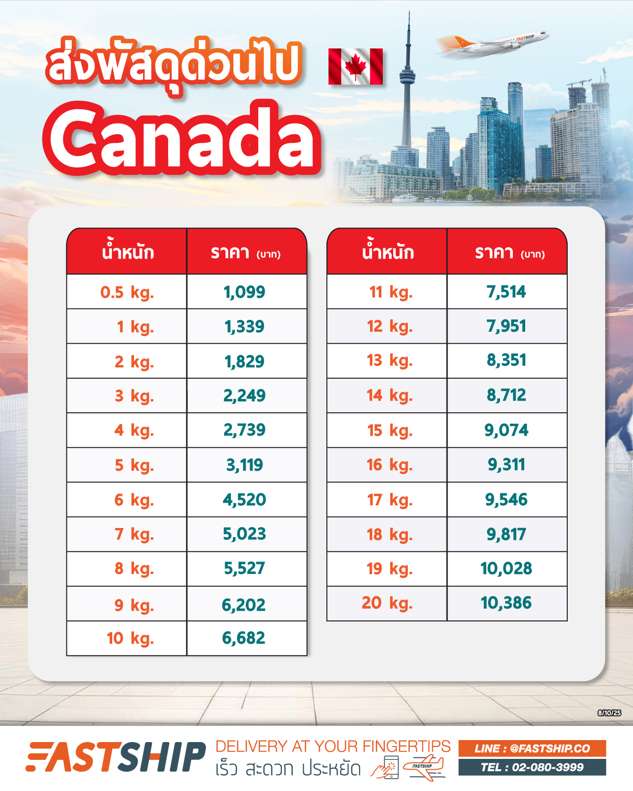 can_express ส่งด่วน_14Oct