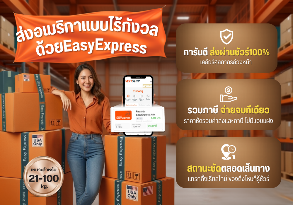 FastShip EasyExpress Banner