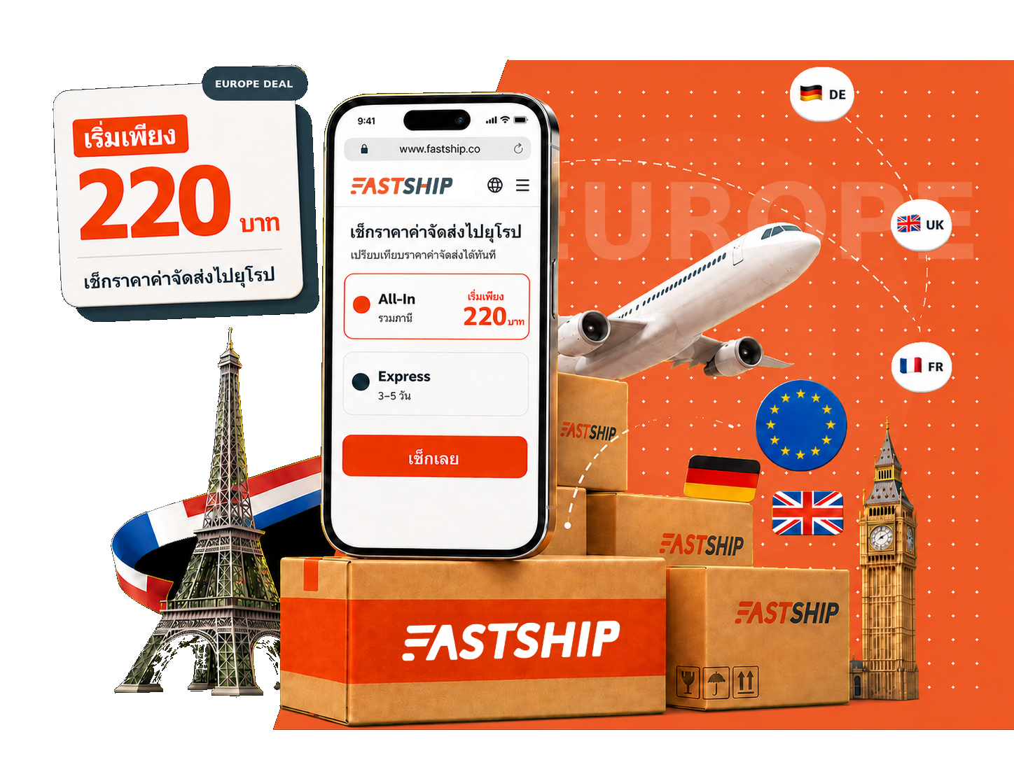 FastShip ส่งพัสดุจากไทยไปยุโรป พร้อมบริการ All-In เริ่มต้น 220 บาท